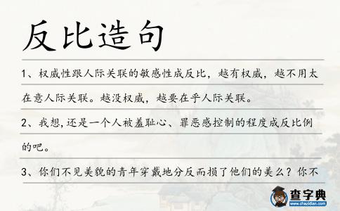 反比造句