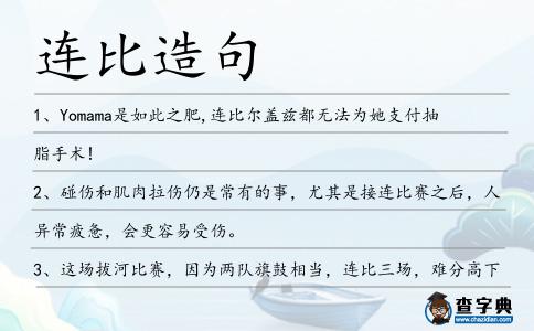 連比造句
