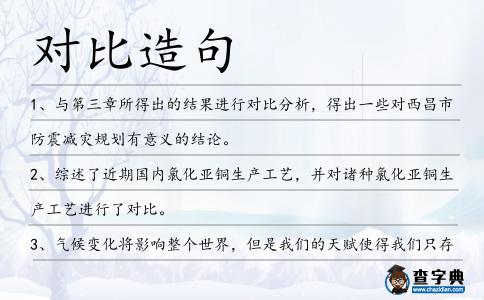 對比造句