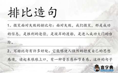 排比造句