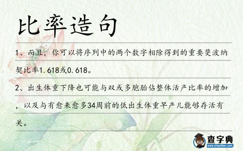 比率造句