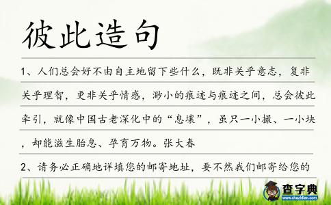 彼此造句