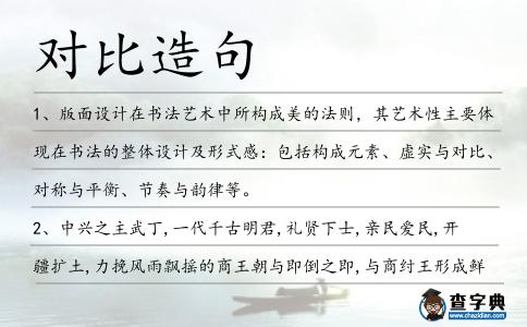 對比造句