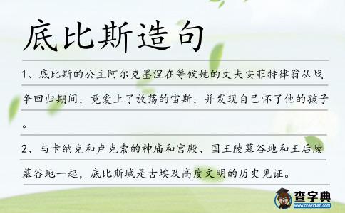 底比斯造句