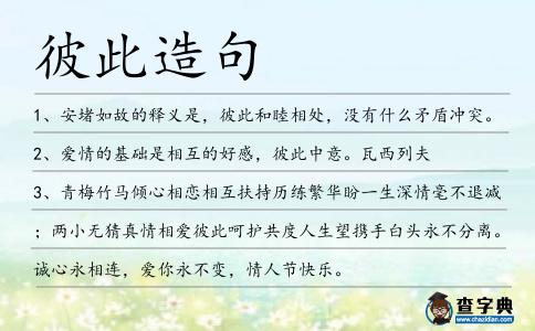 彼此造句