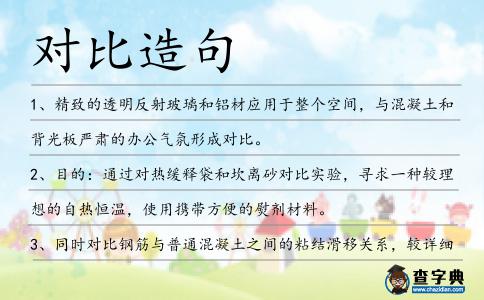 對比造句