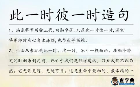 此一時彼一時造句