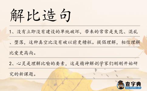解比造句
