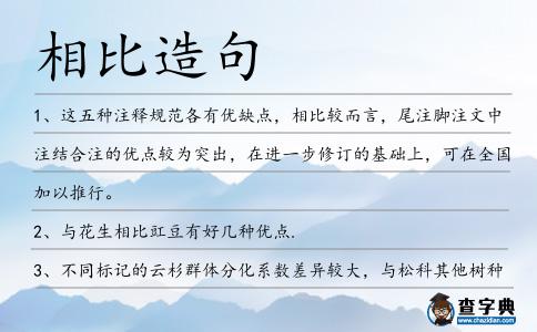 相比造句