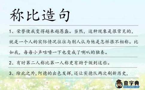稱比造句