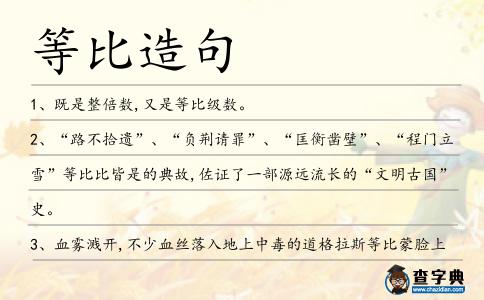 等比造句