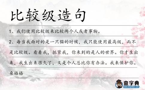 比較級造句