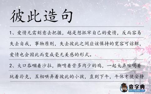 彼此造句