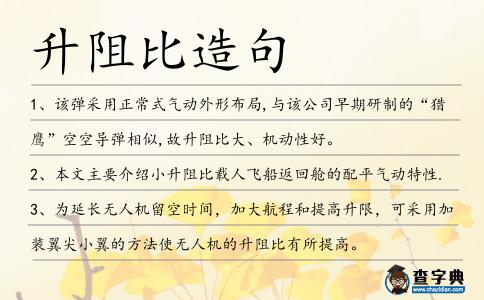 升阻比造句