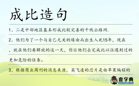 成比造句