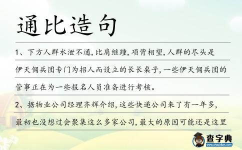 通比造句