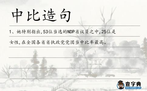 中比造句