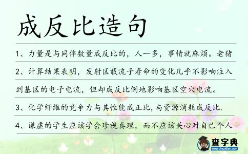 成反比造句