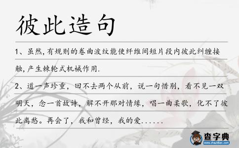 彼此造句