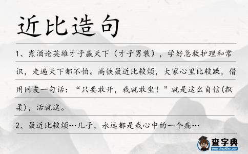 近比造句