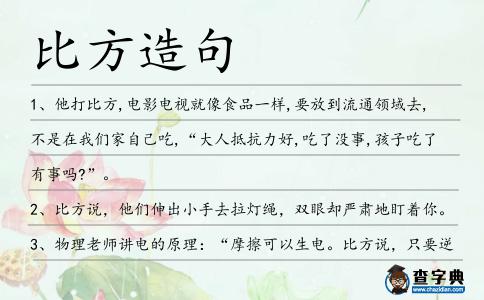 比方造句