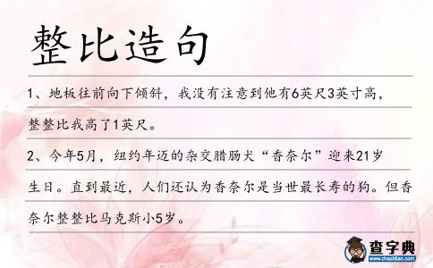 整比造句