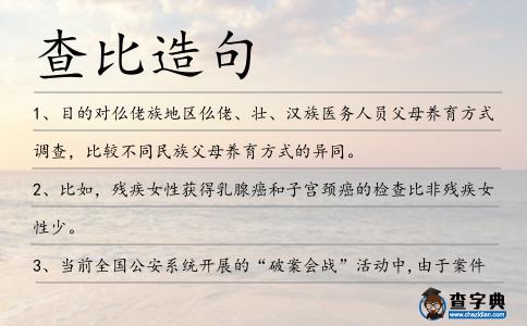 查比造句