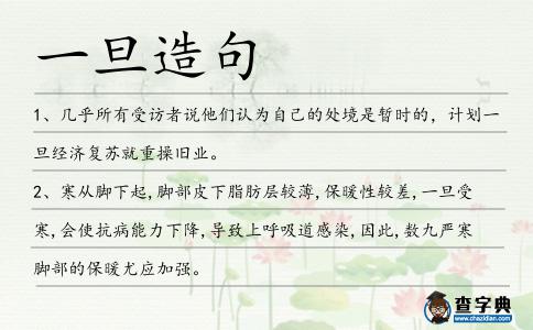 一旦造句