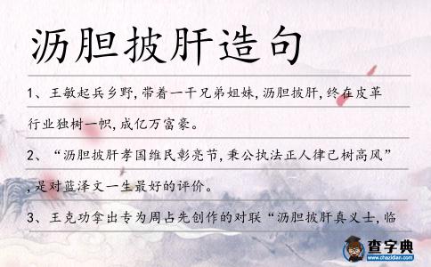 瀝膽披肝造句