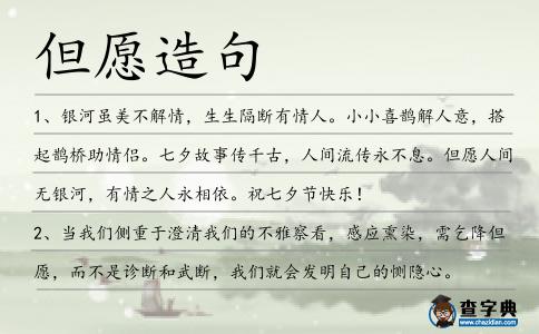 但愿造句