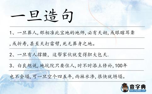 一旦造句