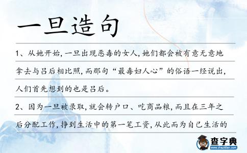 一旦造句