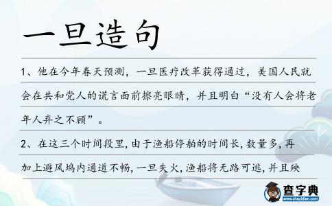一旦造句