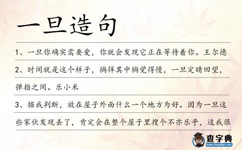 一旦造句
