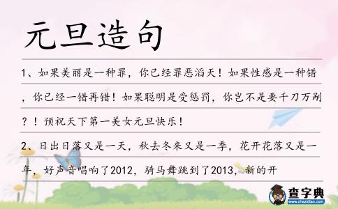 元旦造句