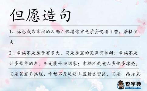 但愿造句