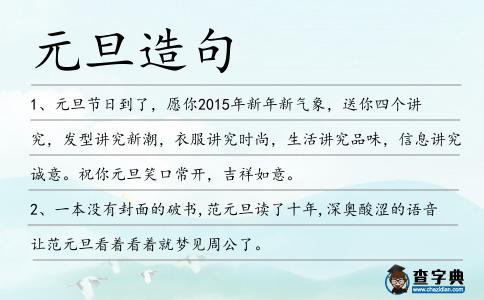 元旦造句