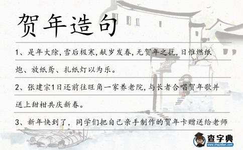賀年造句