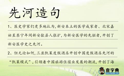 先河造句