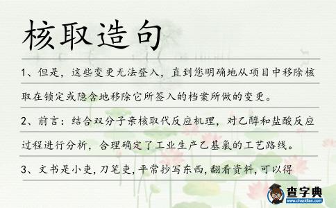核取造句
