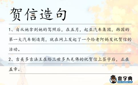 賀信造句