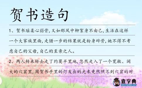 賀書造句