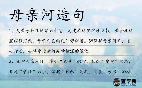 母親河造句
