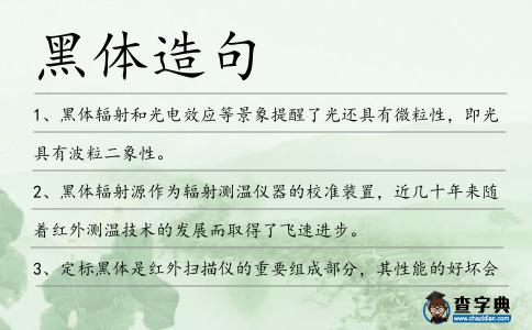 黑體造句