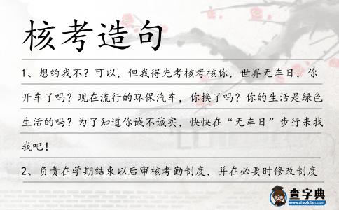 核考造句