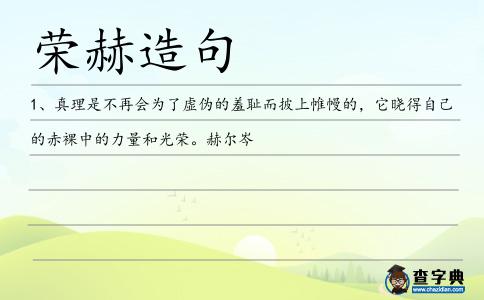 榮赫造句