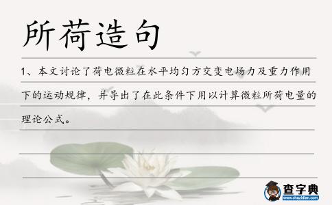 所荷造句