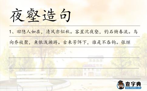 夜壑造句