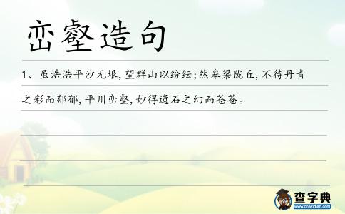 巒壑造句
