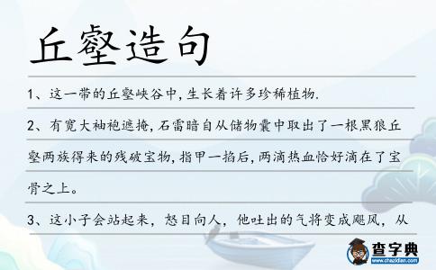 丘壑造句